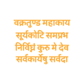 Ganesh Mantra Acrylic Cutout for Resin Art
